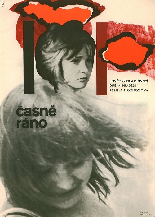 Рано утром (1965)