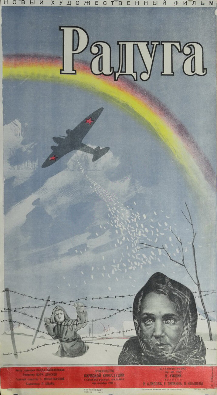 Радуга (1943)