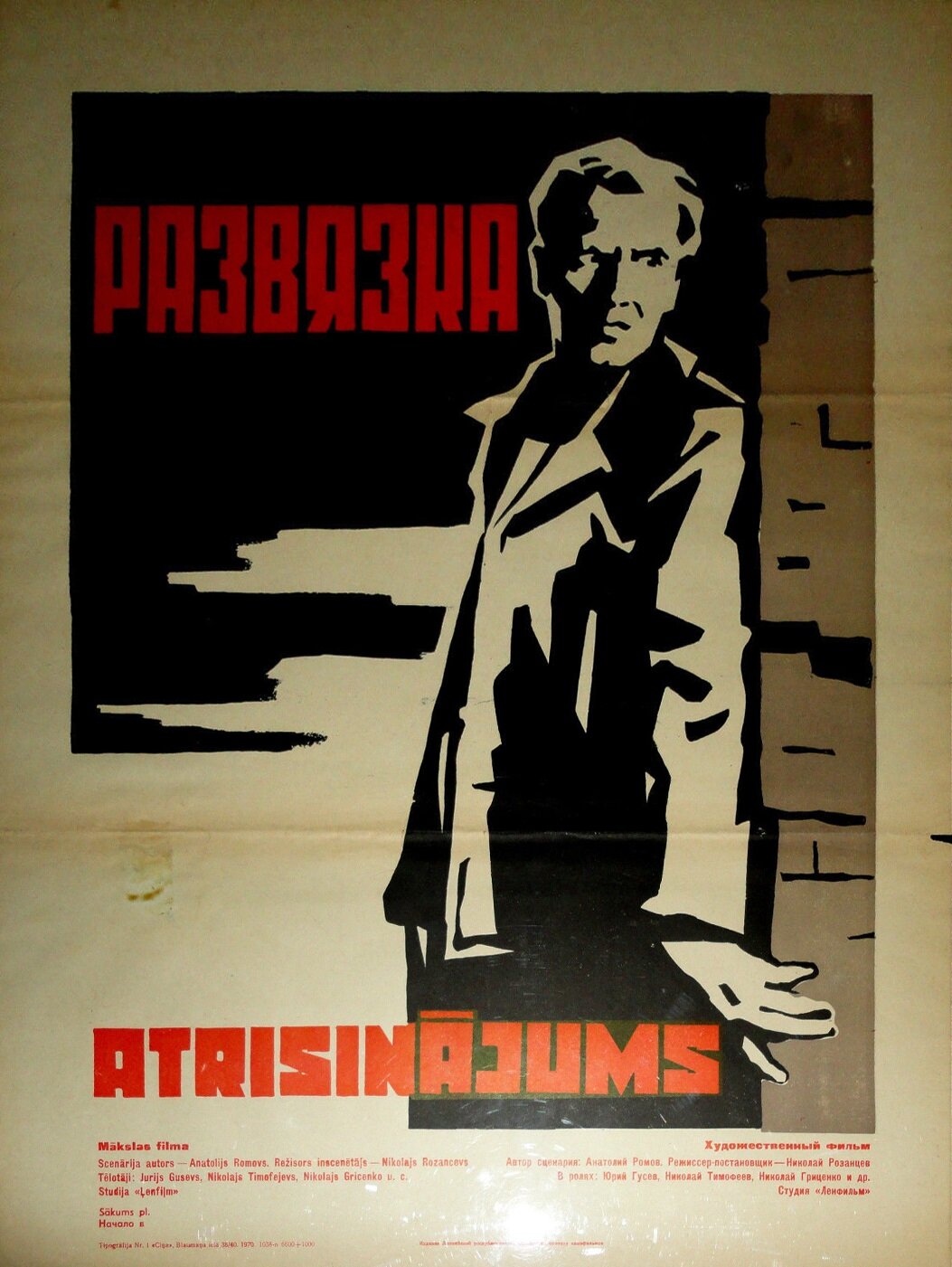Развязка (1969)