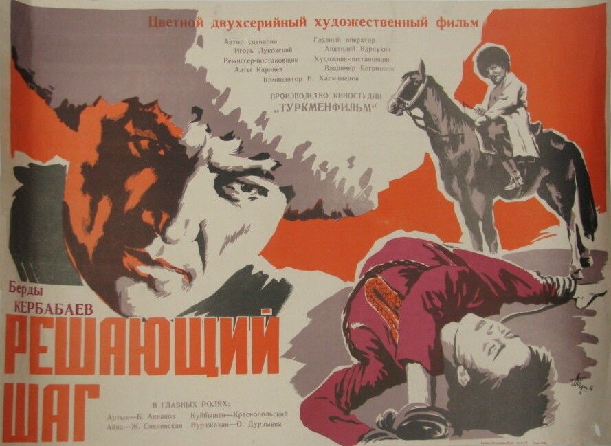 Решающий шаг (1965)