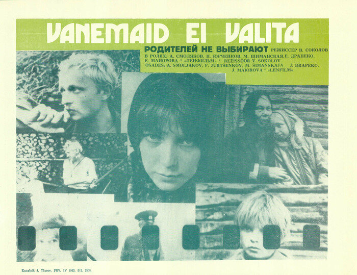 Родителей не выбирают (1983)