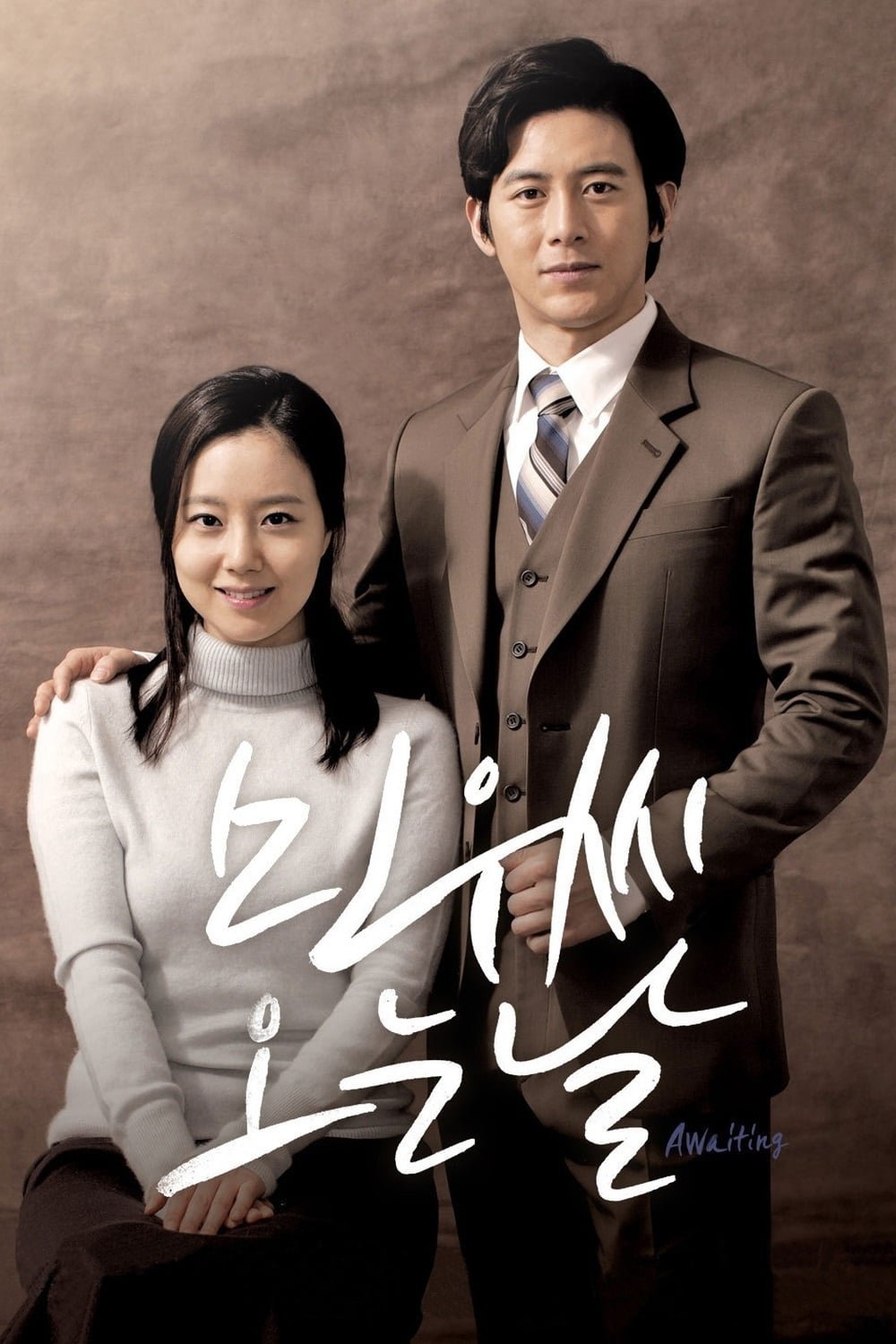 Когда придёт Мин-у (2014)