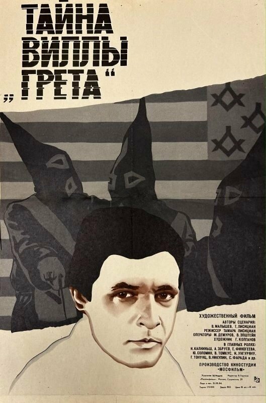Тайна виллы «Грета» (1983)