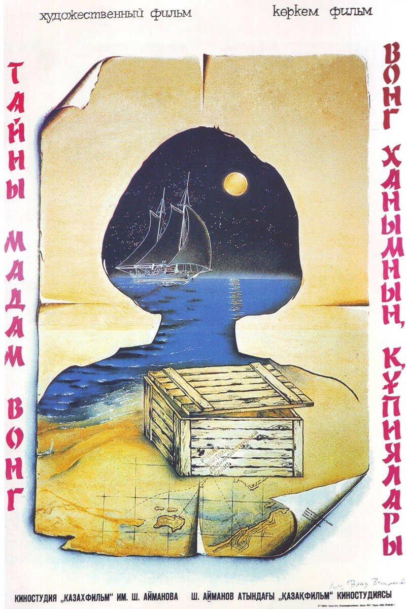 Тайны мадам Вонг (1986)