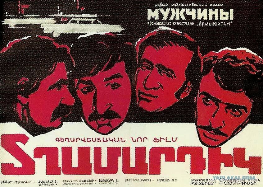 Мужчины (1972)