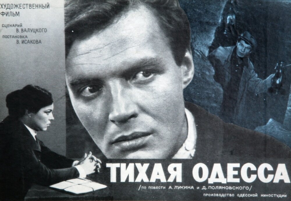 Тихая Одесса (1967)