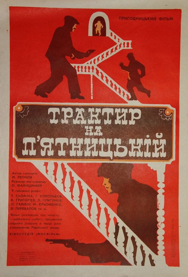 Трактир на Пятницкой (1977)