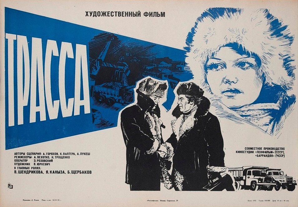 Трасса (1978)