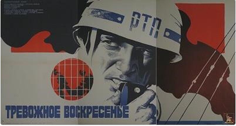Тревожное воскресенье (1983)
