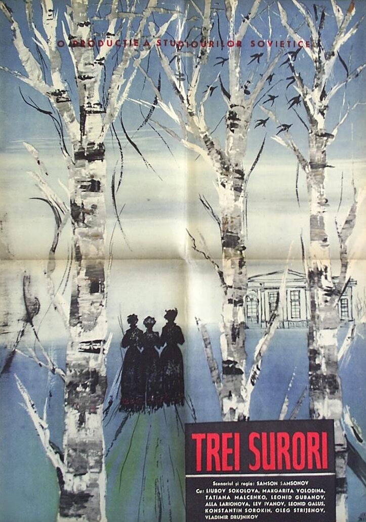Три сестры (1964) постер