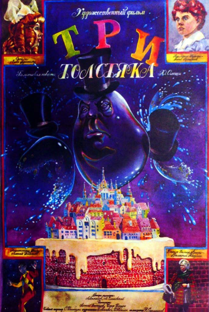 Три толстяка (1966)