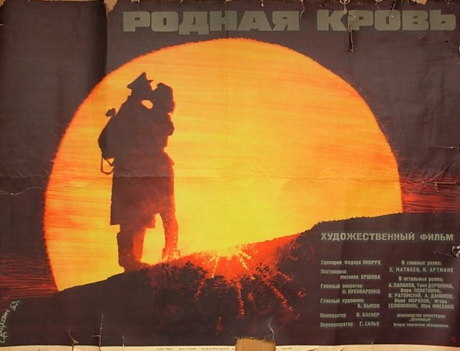 Родная кровь (1963)