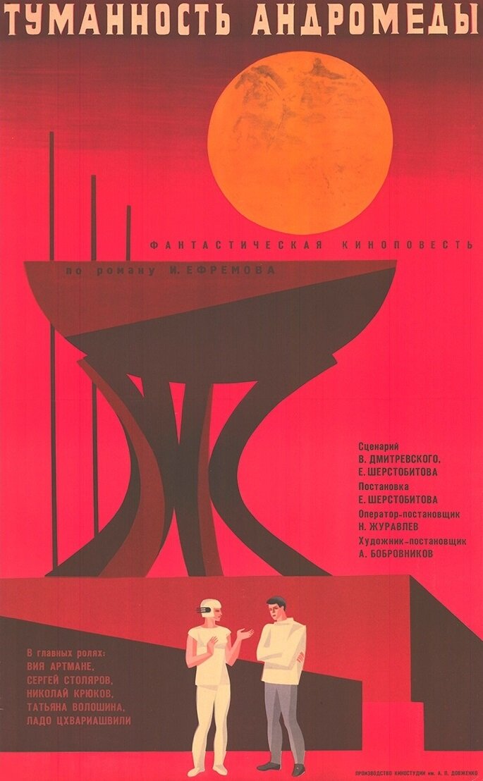Туманность Андромеды (1967)