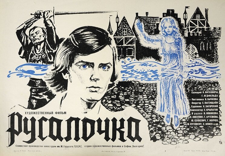 Русалочка (1976)