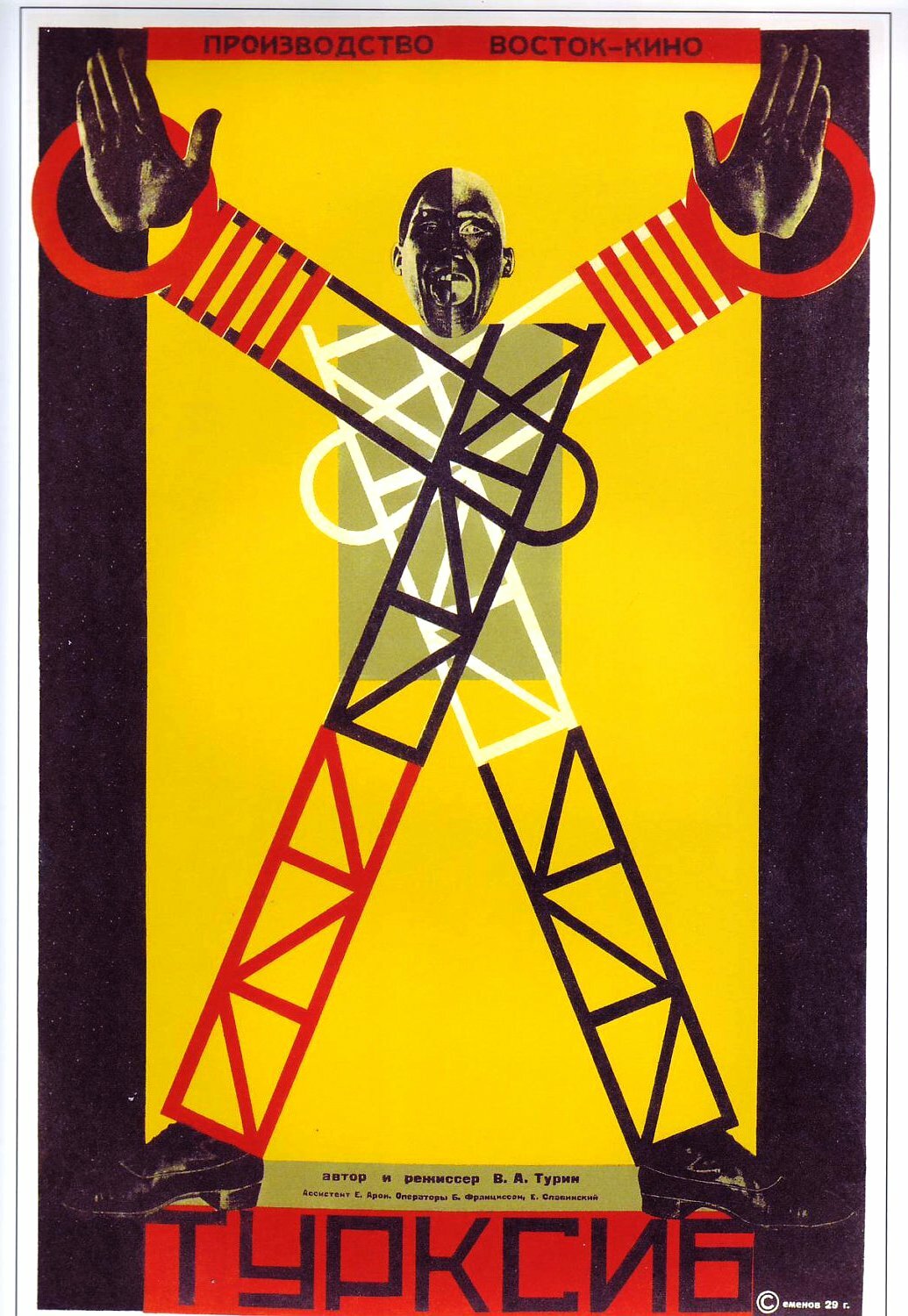 Турксиб (1929)