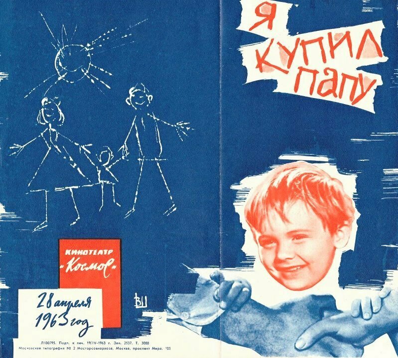 Я купил папу (1963)