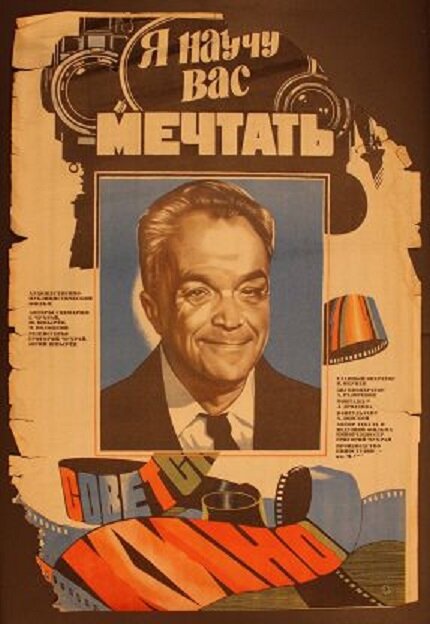 Я научу вас мечтать... (1984)