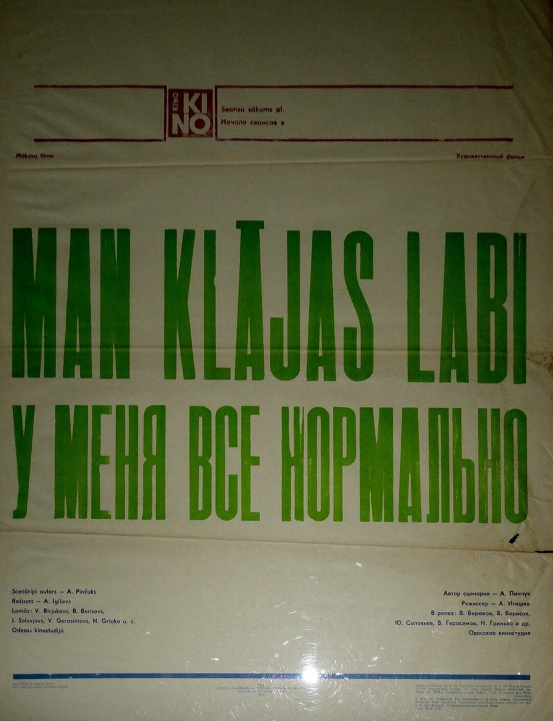 У меня все нормально (1978)
