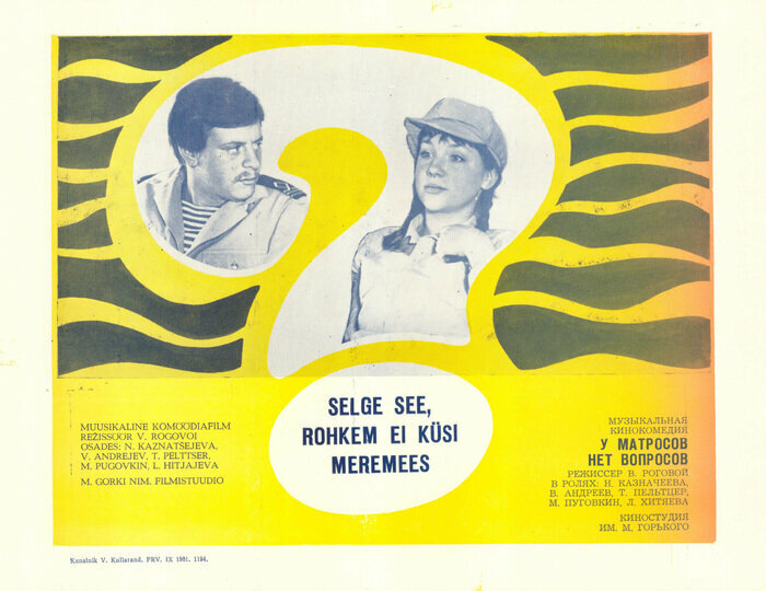 У матросов нет вопросов (1981)