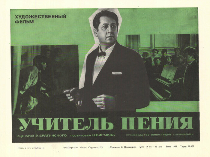 Учитель пения (1972)