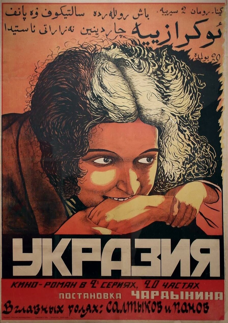 Укразия (1925)
