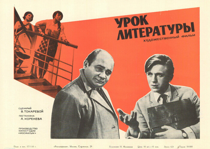 Урок литературы (1968)