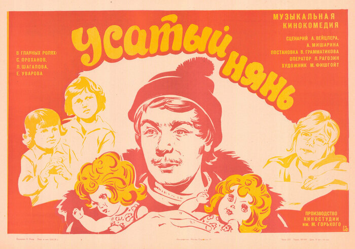 Усатый нянь (1977)