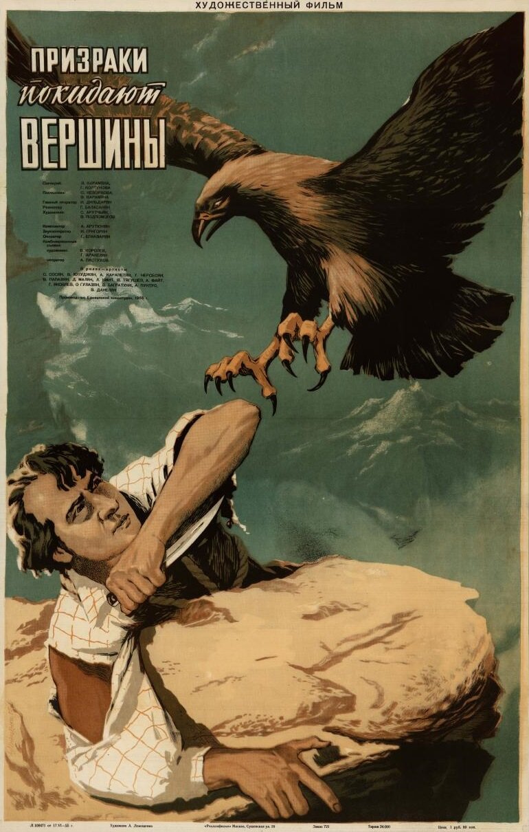 Призраки покидают вершины (1955)