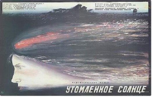Утомленное солнце (1988)