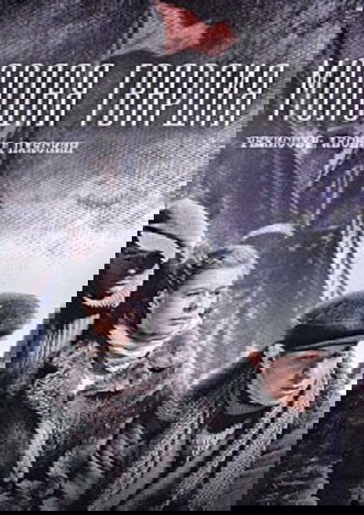 Молодая гвардия (2015)