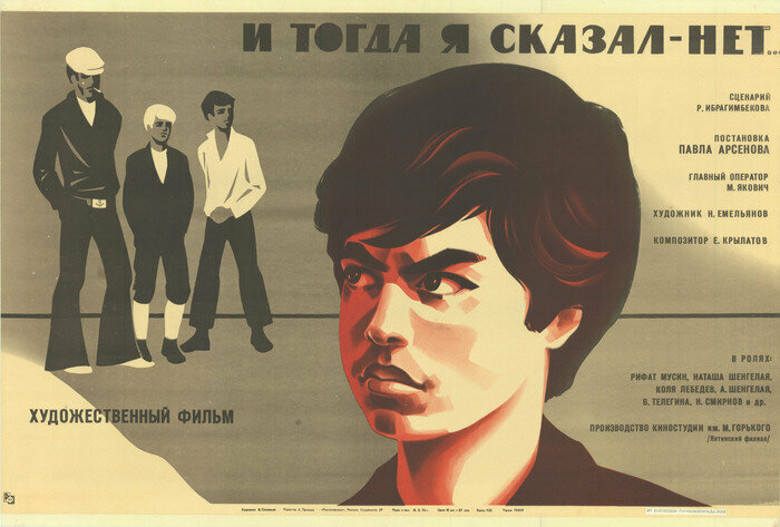 И тогда я сказал – нет... (1974) постер