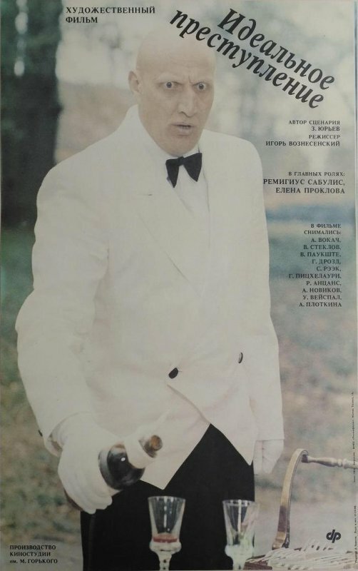 Идеальное преступление (1989)