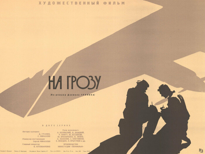 Иду на грозу (1965)