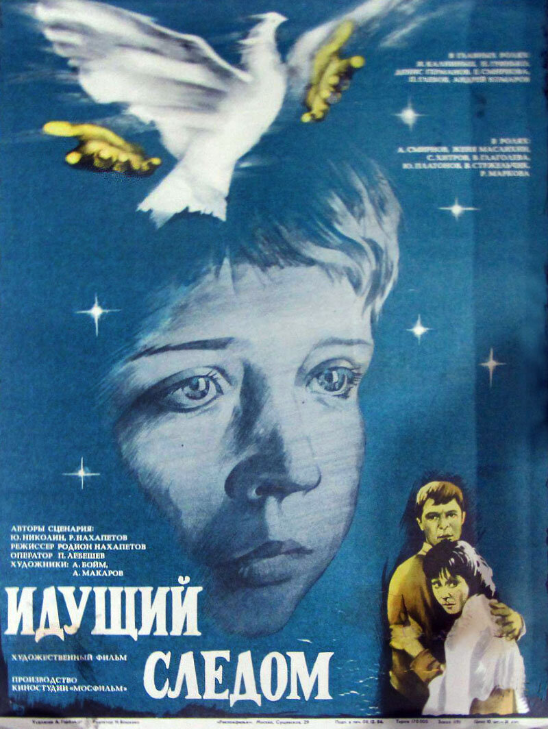 Идущий следом (1984)