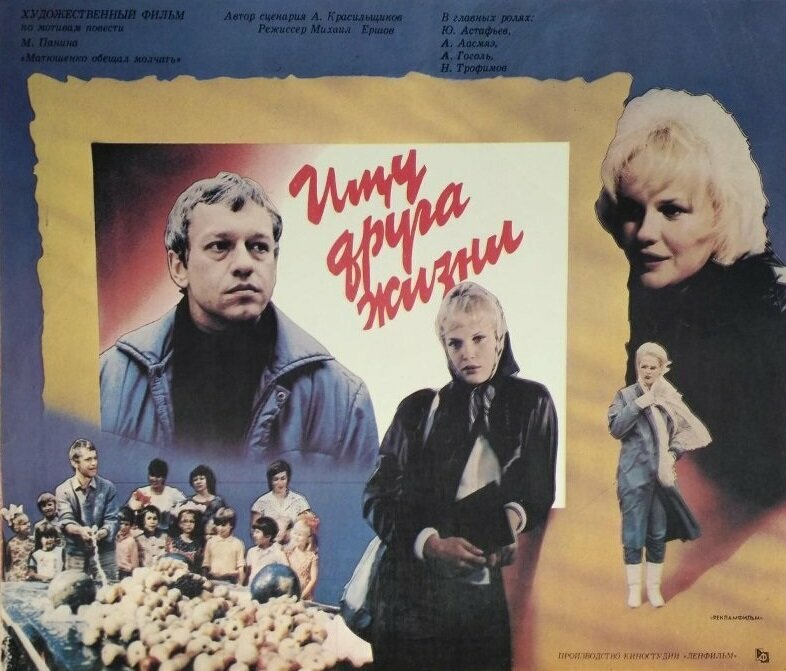 Ищу друга жизни (1987)