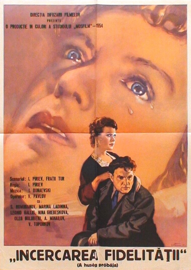 Испытание верности (1954)