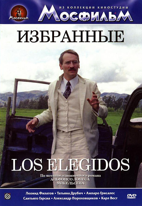 Избранные (1982)