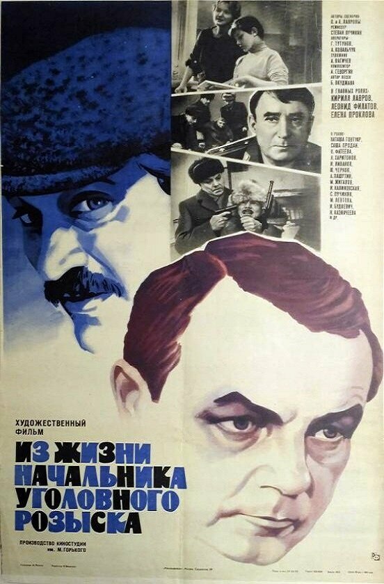 Из жизни начальника уголовного розыска (1983)