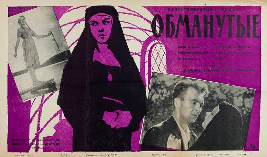 Обманутые (1961)
