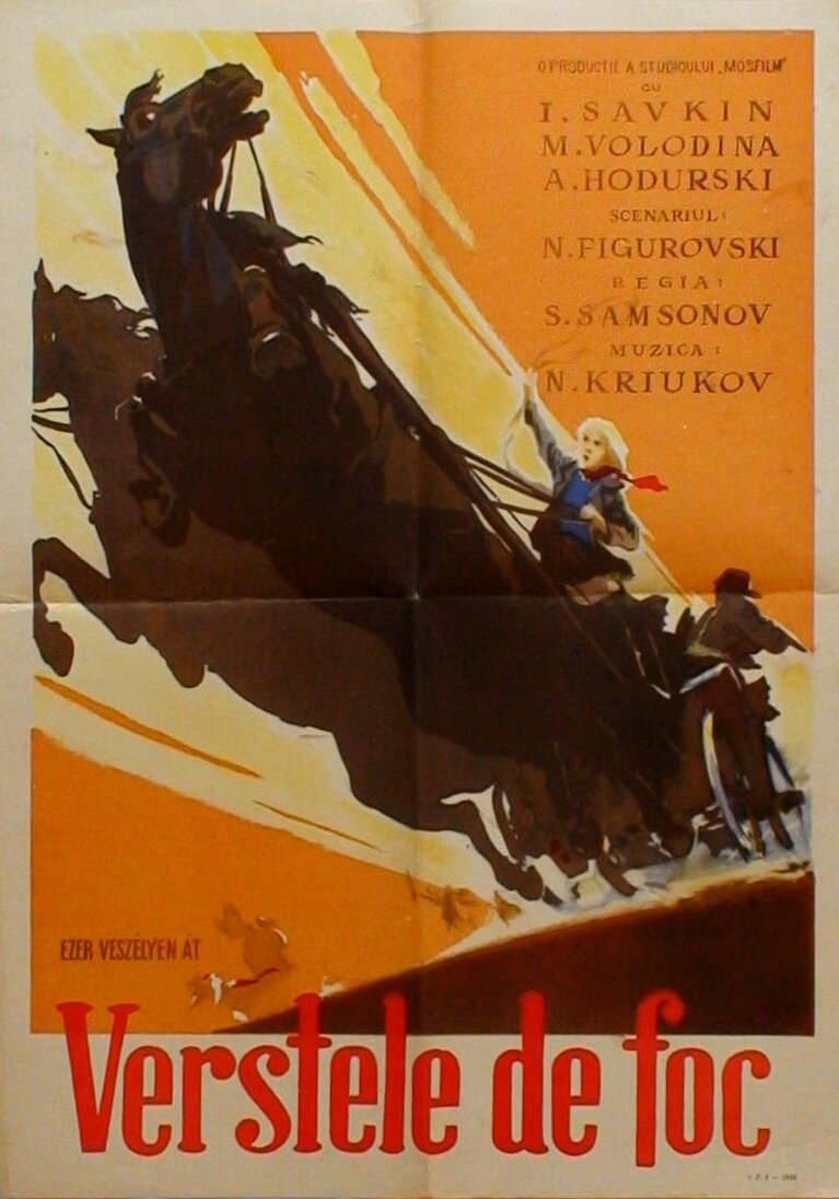 Огненные версты (1957)
