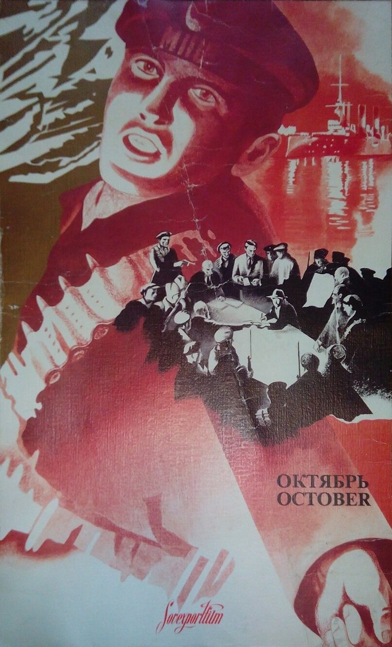 Октябрь (1927)