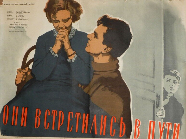 Они встретились в пути (1957)