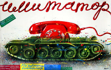 Имитатор (1991)