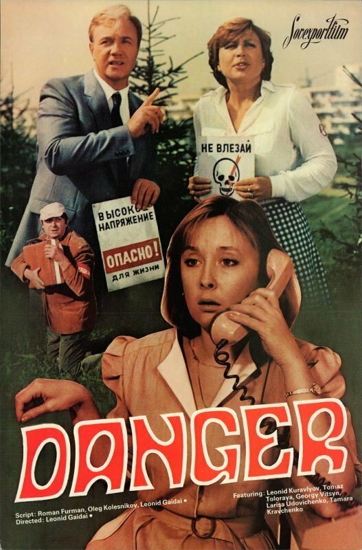 Опасно для жизни! (1985)