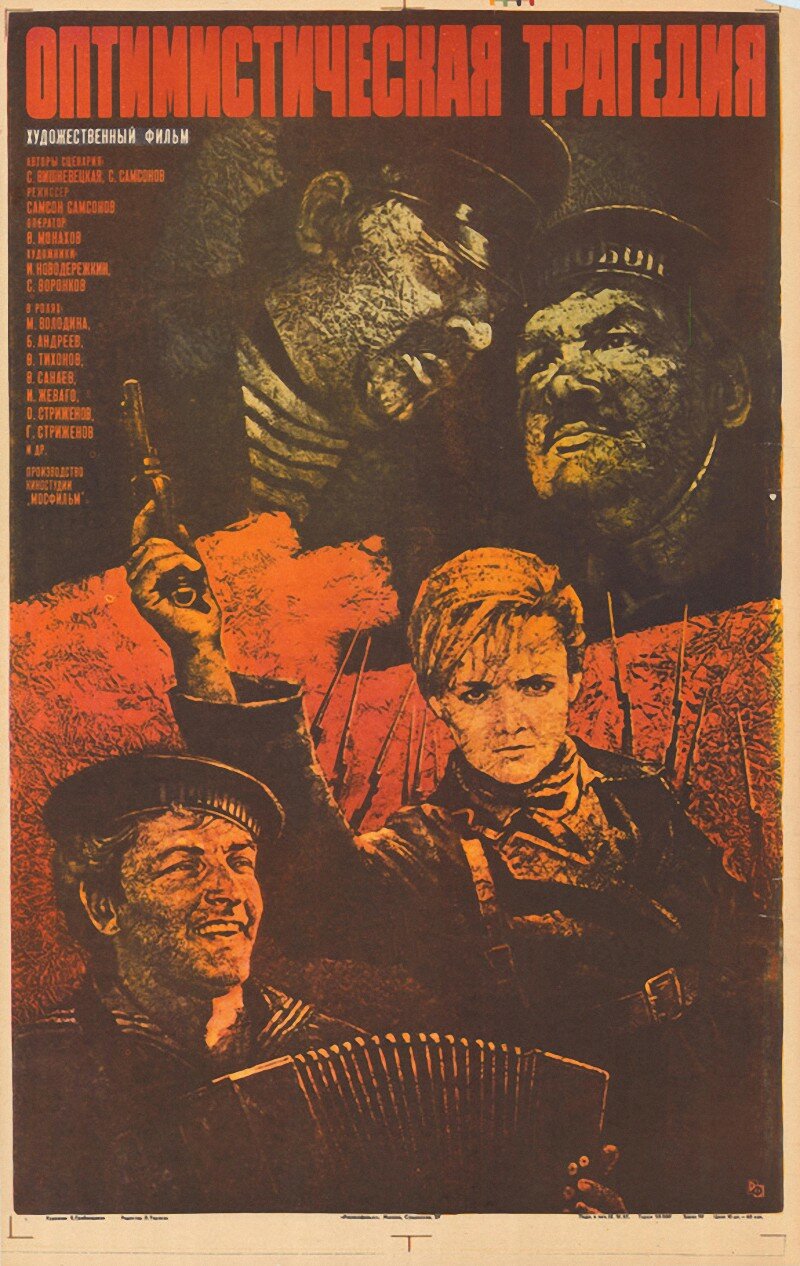 Оптимистическая трагедия (1963)