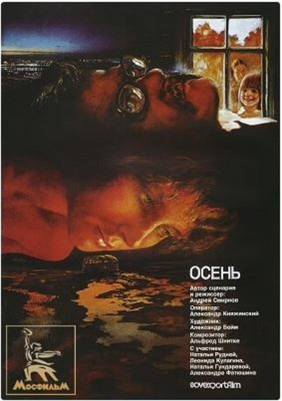 Осень (1974)