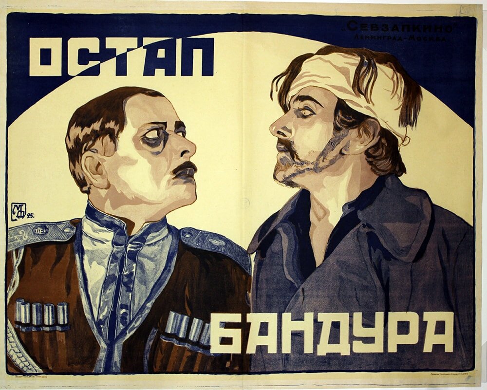 Остап Бандура (1924) постер