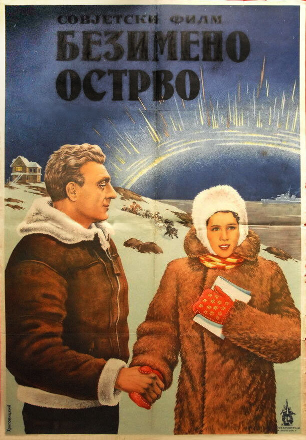 Остров Безымянный (1946) постер