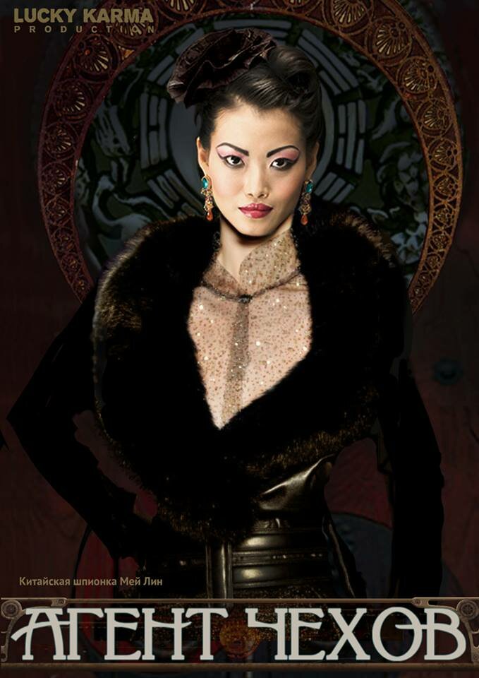 Агент Чехов (2015)