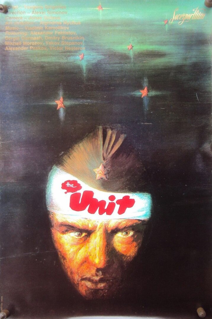 Отряд (1984)